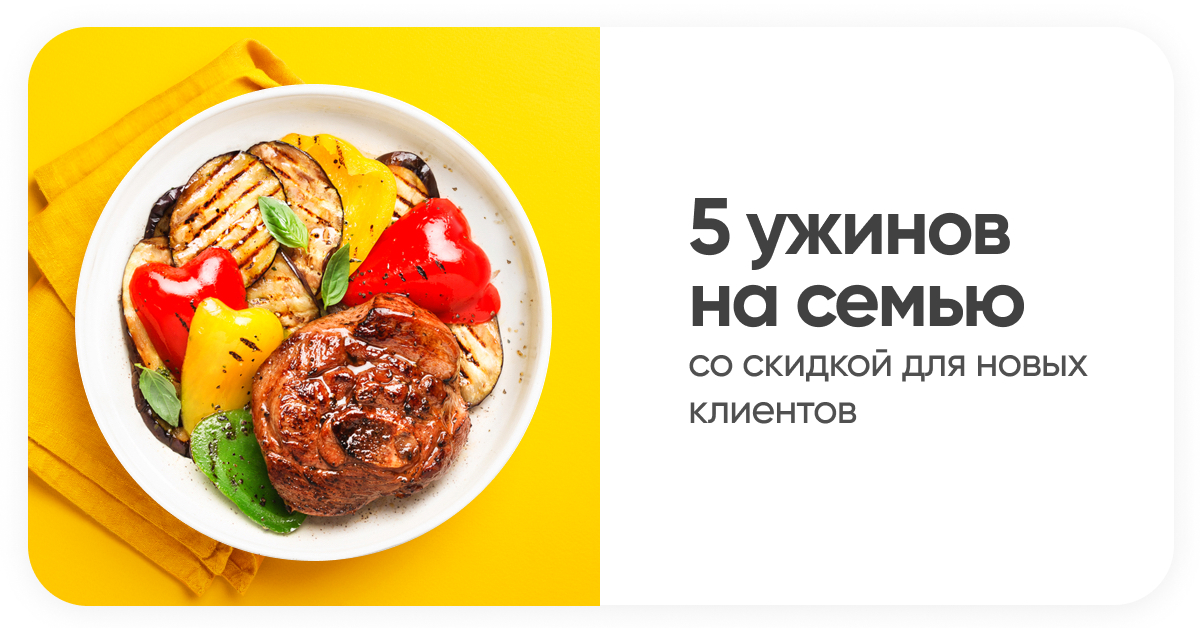 5 dinners. Элементари промокод. 5 Ужинов на двоих за 1800. Elementaree лого. Пять ужинов домашний Постер логотип.